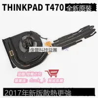 在飛比找露天拍賣優惠-樂享購✨全新 THINKPAD T470散熱片獨顯散熱模組 