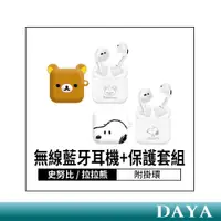 在飛比找蝦皮商城精選優惠-【正版授權】史努比SNOOPY/拉拉熊Rilakkuma 無