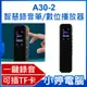 【小婷電腦＊錄音筆】全新 A30-2 智慧錄音筆/數位播放器 一鍵錄音 可插TF卡 USB2.0充電/傳輸