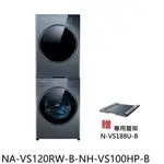 PANASONIC國際牌【NA-VS120RW-B-NH-VS100HP-B】乾衣機+洗衣機(含標準安裝) 歡迎議價