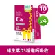 【Dr.Advice 健康力】高鈣凍10入x4盒_共40入 徐若瑄代言(果凍 檸檬酸鈣 維生素D 維生素K 兒童成長)