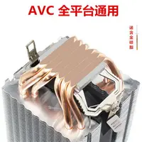 在飛比找樂天市場購物網優惠-【黑豹】AVC 6銅管CPU散熱器超靜音I5臺式機cpu風扇