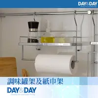 在飛比找PChome24h購物優惠-【DAY&DAY】調味罐架及紙巾架ST3023C