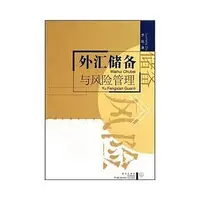 在飛比找Yahoo!奇摩拍賣優惠-投資理財  - 外匯儲備與風險管理 - 羅航  - 武漢出版