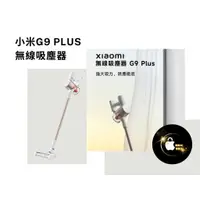 在飛比找蝦皮購物優惠-【現貨供應中】Xiaomi 小米 米家手持無線吸塵器 G9 
