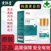 在飛比找蝦皮購物優惠-黃輔堂官方正品雲南本草黃輔堂點瑕膏去痣點痣膏無痕非藥水祛神器