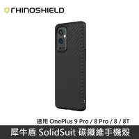 在飛比找蝦皮商城優惠-犀牛盾 SolidSuit 碳纖維 防摔背蓋手機殼 適用 O