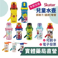 在飛比找蝦皮商城優惠-Skater 銀離子直飲水壺 直飲透明水壺 PET吸管水壺 