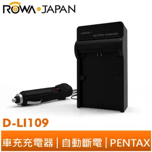 【ROWA 樂華】FOR PENTAX D-LI109 車充 充電器 K50 K30 KS2 KS1 KR K2 KP