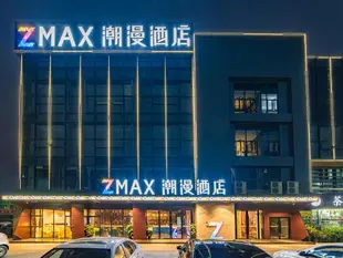 潮漫酒店清遠義烏商貿城店Zmax Qingyuan Yiwu Trade City