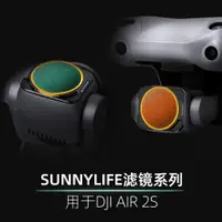 在飛比找蝦皮商城精選優惠-Sunnylife 適用於 DJI Air 2S濾鏡 ND8