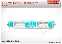 在飛比找Yahoo!奇摩拍賣優惠-＊中崙五金【缺貨中】正DOW CORNING 道康寧 991