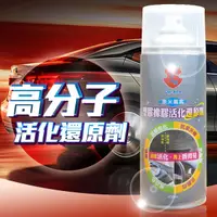 在飛比找松果購物優惠-高分子塑膠還原劑-日本奈米氟素技術450ML (2.6折)