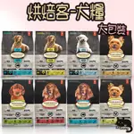 烘焙客 25磅 成犬 高齡犬 狗飼料 飼料 犬糧 烘焙客狗 深海魚 無穀狗 烘焙客無榖