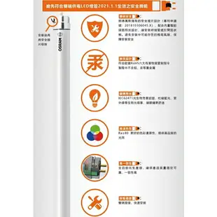 歐司朗 OSRAM 明亮 T8 LED雙端燈管 2尺 4尺 9W 16W