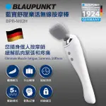 BLAUPUNKT 舒壓樂活無線按摩棒 BPB-M02H