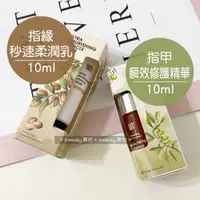 在飛比找蝦皮購物優惠-UNT 指緣秒速柔潤乳 10ml 指甲瞬效修護精華 10ml