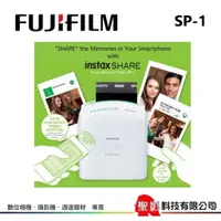 在飛比找蝦皮購物優惠-全新 富士 Fujifilm instax SHARE SP