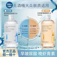 在飛比找蝦皮購物優惠-【買1瓶發2瓶】玻尿酸精華水大瓶500ml 蝦青素 爽膚水 