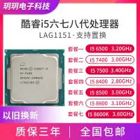 在飛比找蝦皮購物優惠-【速發正品CPU】Intel英特爾 i5-6400 7400