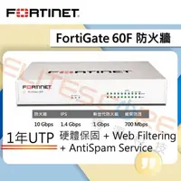 在飛比找樂天市場購物網優惠-Fortinet/FortiGate FG-60F BDL 