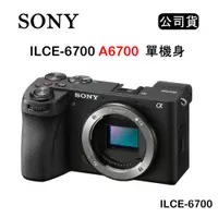 在飛比找蝦皮購物優惠-【國王商城】SONY ILCE-6700 A6700 單機身