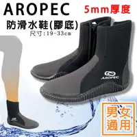 在飛比找蝦皮購物優惠-AROPEC 膠底鞋 (男女用) 5mm Neoprene 