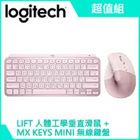 在飛比找PChome24h購物優惠-羅技 LIFT + MX KEYS Mini 無線鍵鼠組(粉