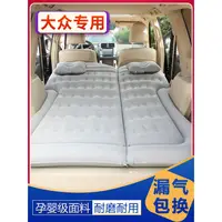 在飛比找蝦皮購物優惠-【現貨當天發】汽車充氣床墊 車好眠 大眾途觀 l探嶽 x途嶽