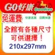 【GO好康】電腦標籤貼紙A4噴墨/雷射/影印/印表機專用多功能標籤貼紙/CD電腦標籤貼紙 全張無切割全館有各種尺寸可供選擇★免運費