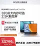 當天發貨｜宥心數位｜Huawei MateBook 16s 2023 2.5K高色觸控13代i9-13900H筆電