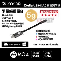 在飛比找蝦皮購物優惠-Zorloo Ztella USB-DAC TIDAL MQ