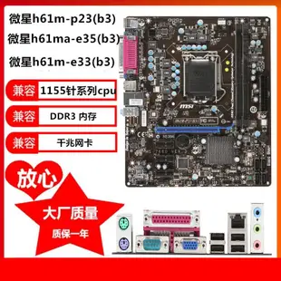 促銷打折 微星b75 MSI&#92;/微星 B75MA-E33 e31 ie35 b75主板1155接口秒H61主板