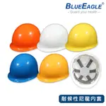 藍鷹牌 工地帽 日式 工程帽 耐衝擊ABS塑鋼 工作帽 安全帽 防護頭盔 多色可選 帽帶可自由搭配 HC-33