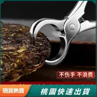 在飛比找蝦皮購物優惠-熱賣夯貨 ✾✇❦葉專用普洱茶刀手工茶餅撬茶刀茶盤剪刀加厚不鏽