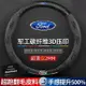 【優選百貨】適用Ford 福特方向盤套 Focus Fiesta Mondeo Kuga卡夢方向盤套 碳纖方向盤套 翻毛皮方向盤套