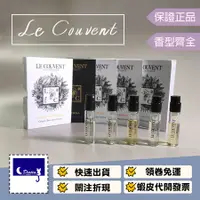 在飛比找蝦皮購物優惠-【Le Couvent 洛蔻芳全系列試管香水】天賜之水 陽光