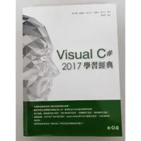 在飛比找蝦皮購物優惠-Visual C# 2017 學習經典(二手書)