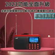 臺灣出貨：2024新款Nogo/樂果R909繁體藍牙版 FM大屏幕收音機中文顯示MP3音樂播放+錄音功能