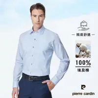 在飛比找蝦皮商城優惠-【pierre cardin 皮爾卡登】男襯衫 進口素材合身