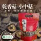新社 豐香菇 小中菇-150g-包 (1包組)