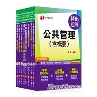 在飛比找金石堂精選優惠-103年《一般行政科》頻出題庫全套 （普考/地方四等）