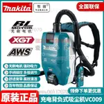 (可開發票)牧田MAKITA吸塵器充電背負式吸塵機VC009G電動工具除塵AWS 誼誠優選雜貨鋪