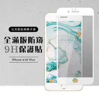 在飛比找ETMall東森購物網優惠-IPhone 6 PLUS 保護貼 6S PLUS 保護貼 