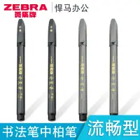 在飛比找蝦皮購物優惠-*13號店* 悍馬日本zebra斑馬牌秀麗筆小楷硬筆書法練字