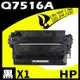 HP Q7516A 相容碳粉匣 適用 LaserJet 5200/5200dtn/5200L/5200n/5200tn