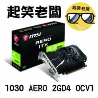 在飛比找蝦皮購物優惠-【全新含稅】微星 MSI GT 1030 AERO 2GD4