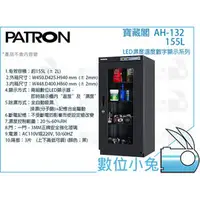 在飛比找PChome商店街優惠-數位小兔【PATRON 寶藏閣 AH-132】 防潮箱 15