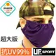 [UF72+] UF701 紫色(兩入組) 抗UV防曬全臉包覆超大口罩/ 休閒/釣魚/登山/自行車/健行/戶外