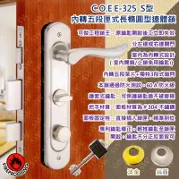 在飛比找Yahoo!奇摩拍賣優惠-【COE】E-325 五段式 葉片式防盜鎖 絲面銀 S型水平